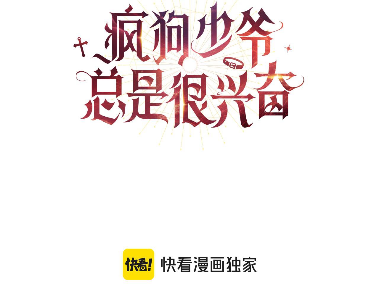 瘋狗少爺總是很興奮 - 第21話 姐姐你好帥(2/5) - 1