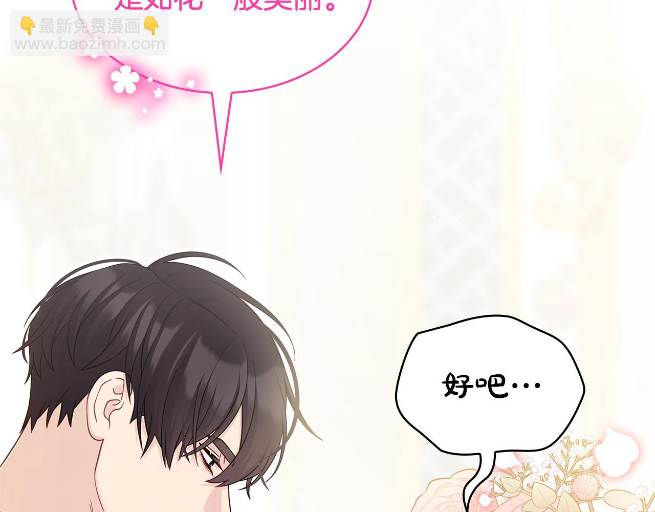 瘋狗少爺總是很興奮 - 第39話 心花怒放(1/6) - 6