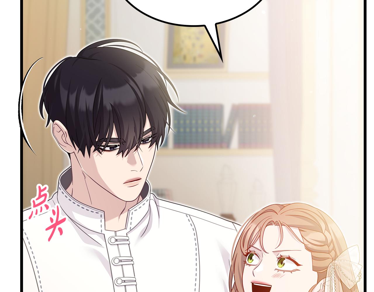 瘋狗少爺總是很興奮 - 第39話 心花怒放(1/6) - 2