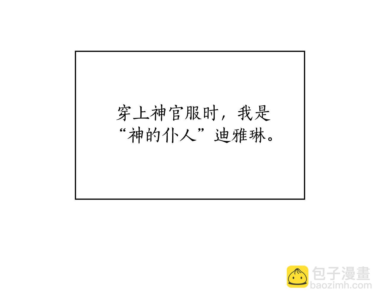 瘋狗少爺總是很興奮 - 第39話 心花怒放(1/6) - 8