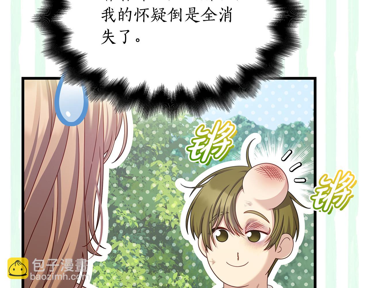 瘋狗少爺總是很興奮 - 第47話 狗狗的嫉妒心(1/5) - 5