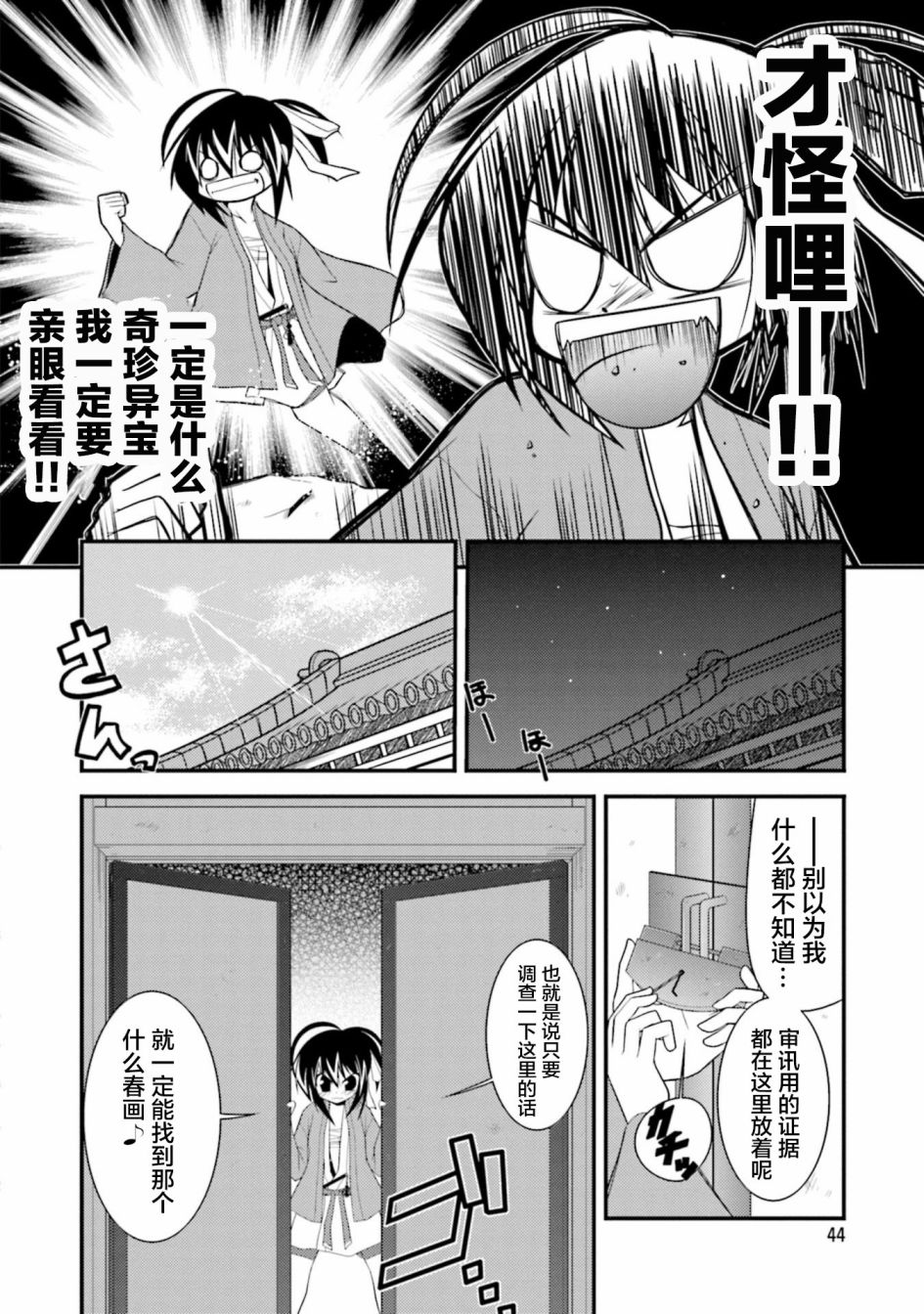 風光月霽 - 3話 - 2