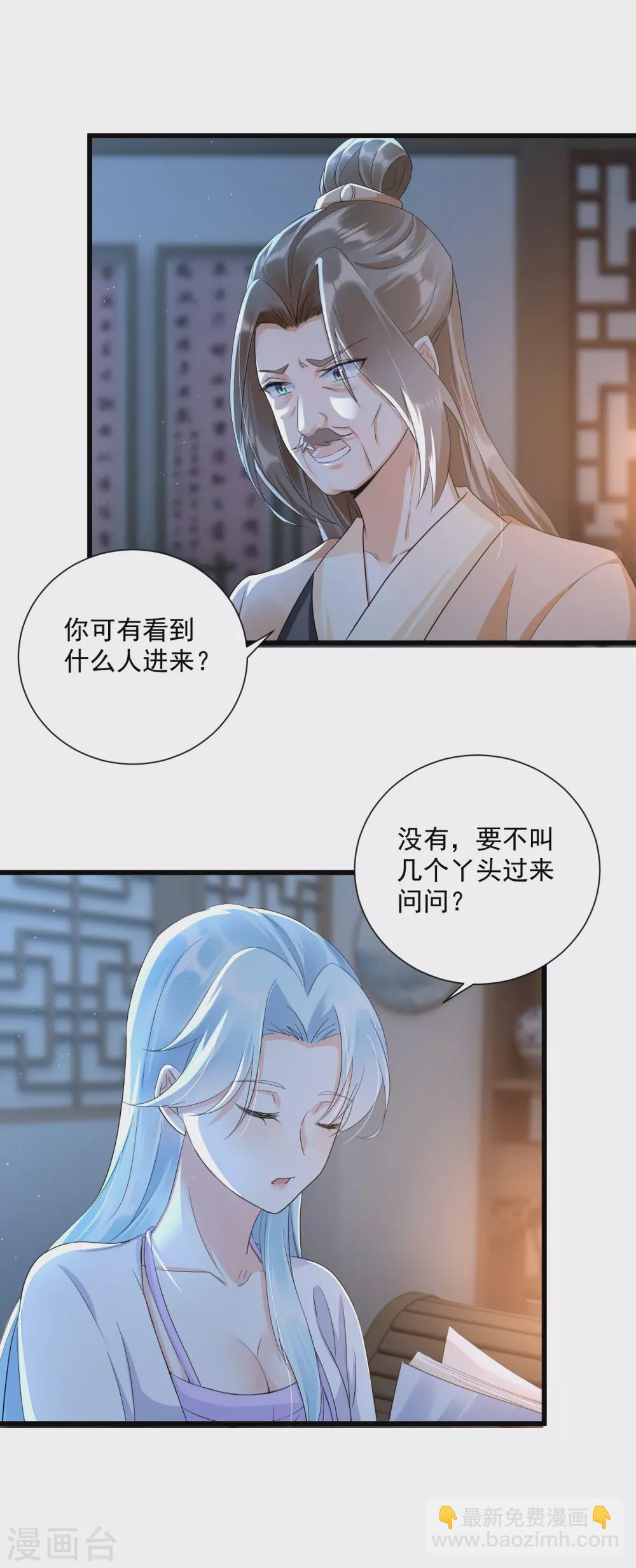 鳳歸巢：冷王盛寵法醫妃 - 第9話 陰毒計謀 - 2