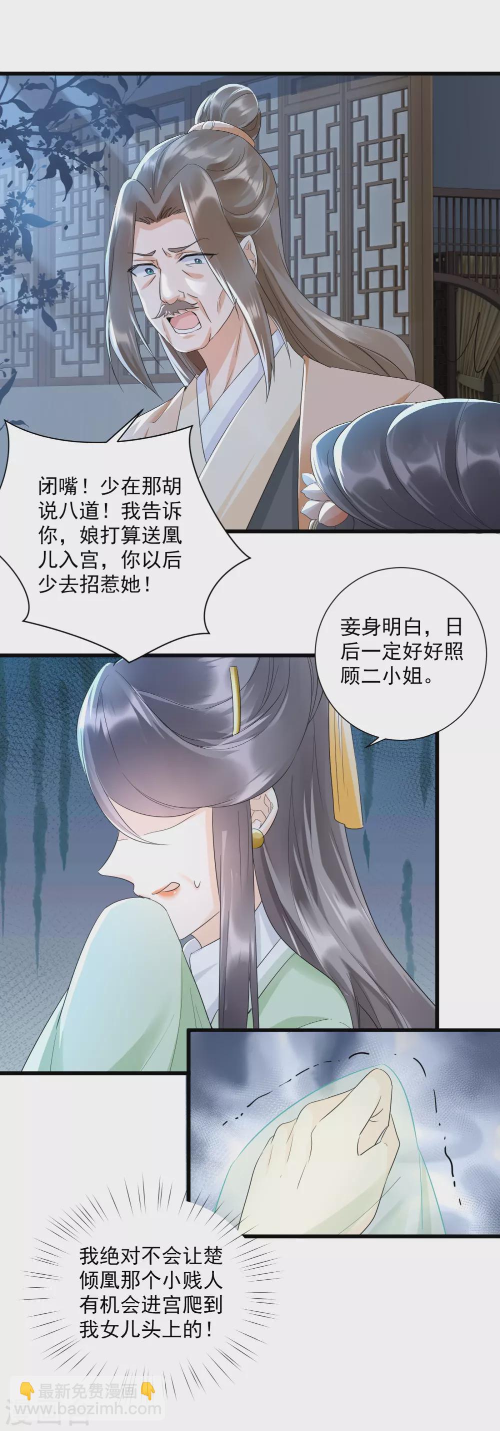 第9话 阴毒计谋-第11话