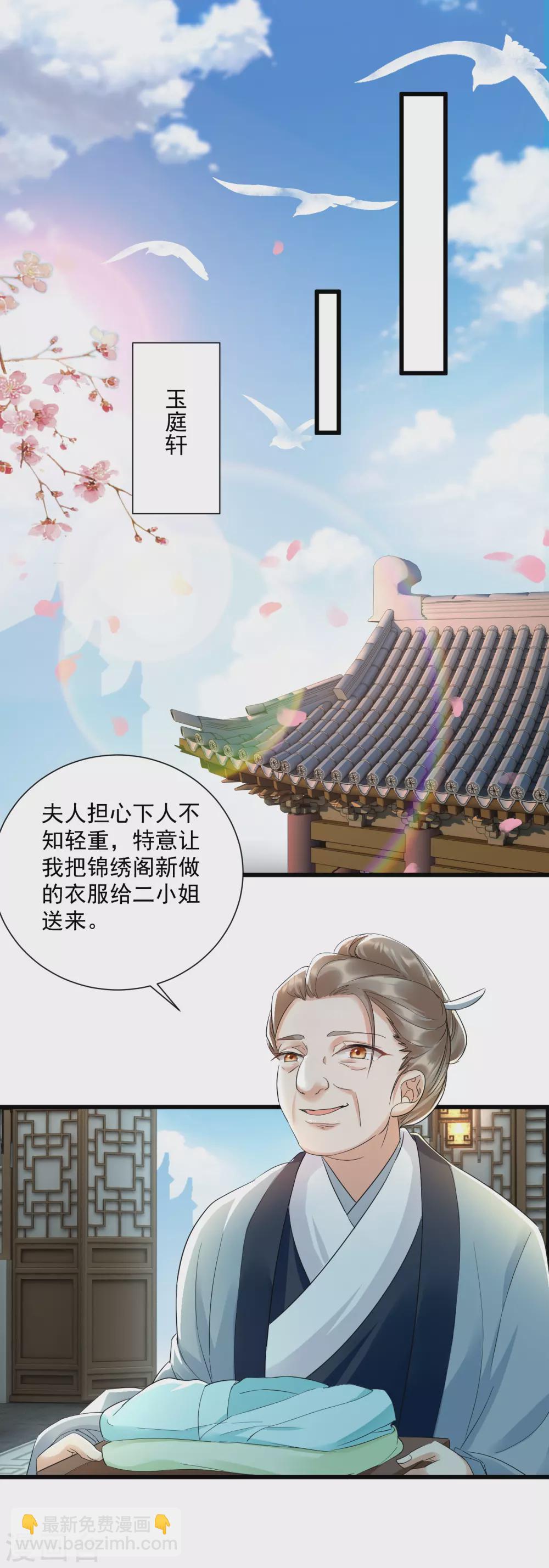 鳳歸巢：冷王盛寵法醫妃 - 第9話 陰毒計謀 - 1