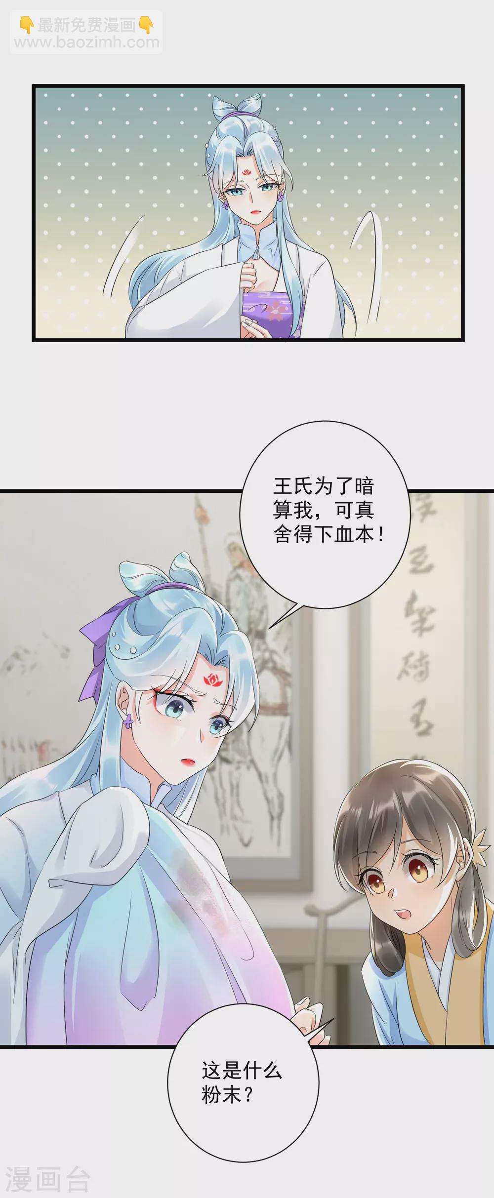 第9话 阴毒计谋-第11话