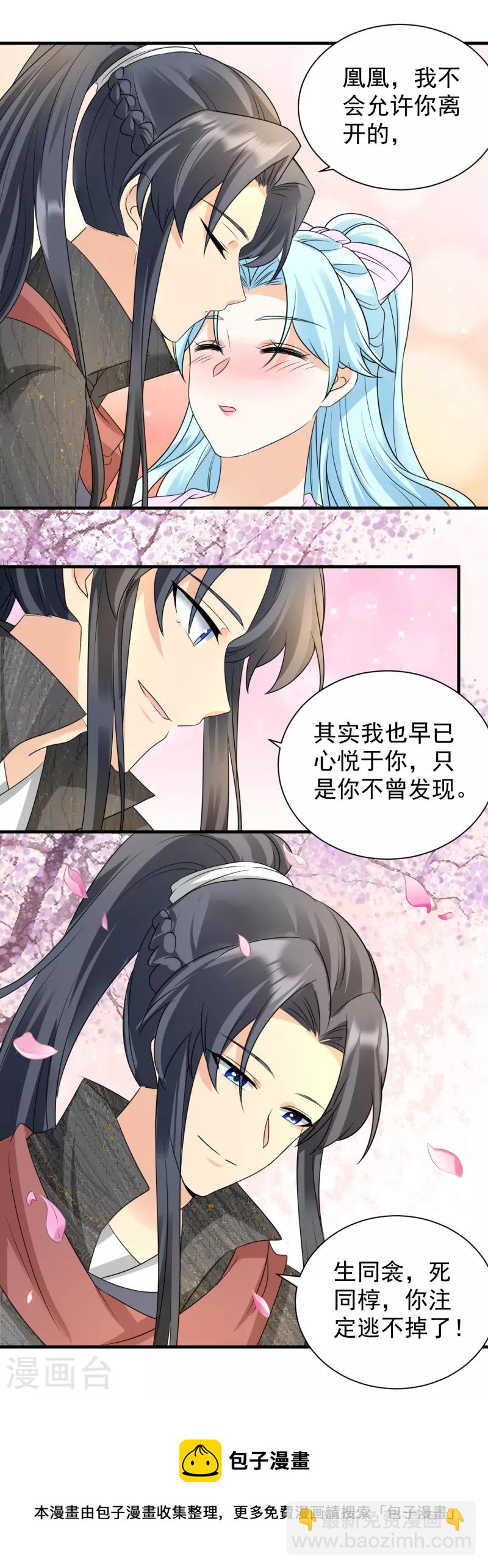 鳳歸巢：冷王盛寵法醫妃 - 第99話 我心悅你 - 4