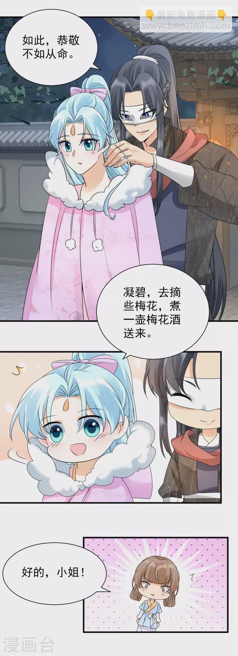 鳳歸巢：冷王盛寵法醫妃 - 第99話 我心悅你 - 2