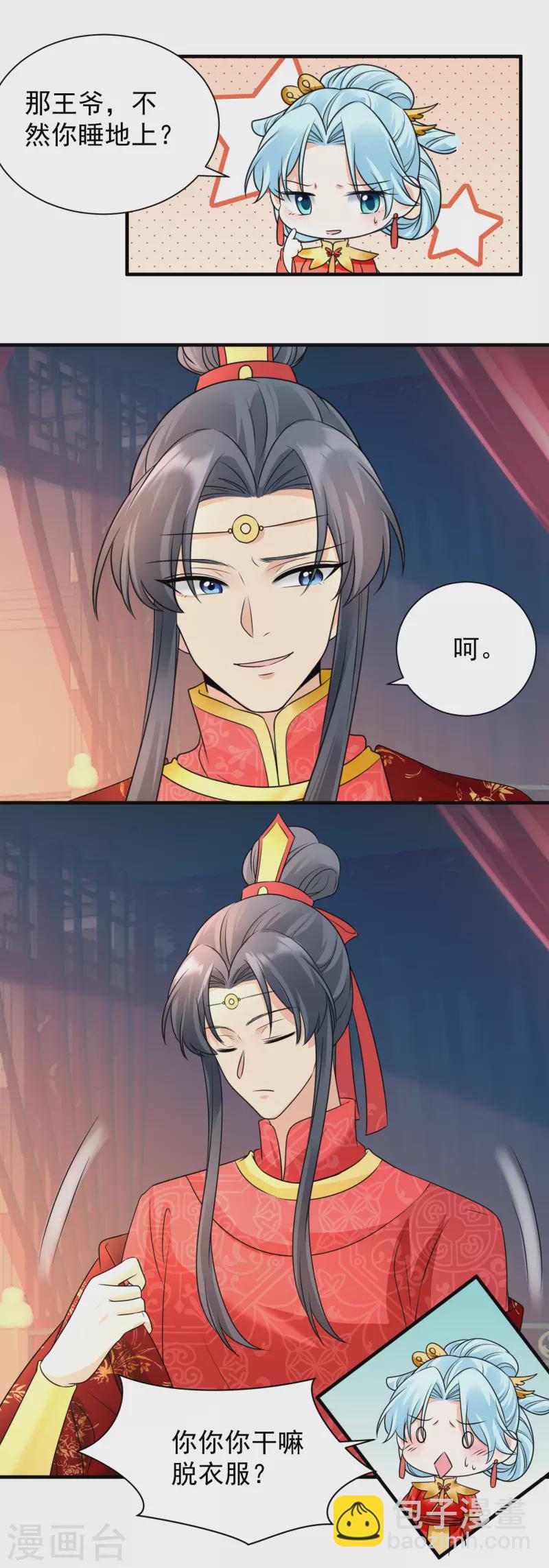 鳳歸巢：冷王盛寵法醫妃 - 第101話 新婚之夜 - 3