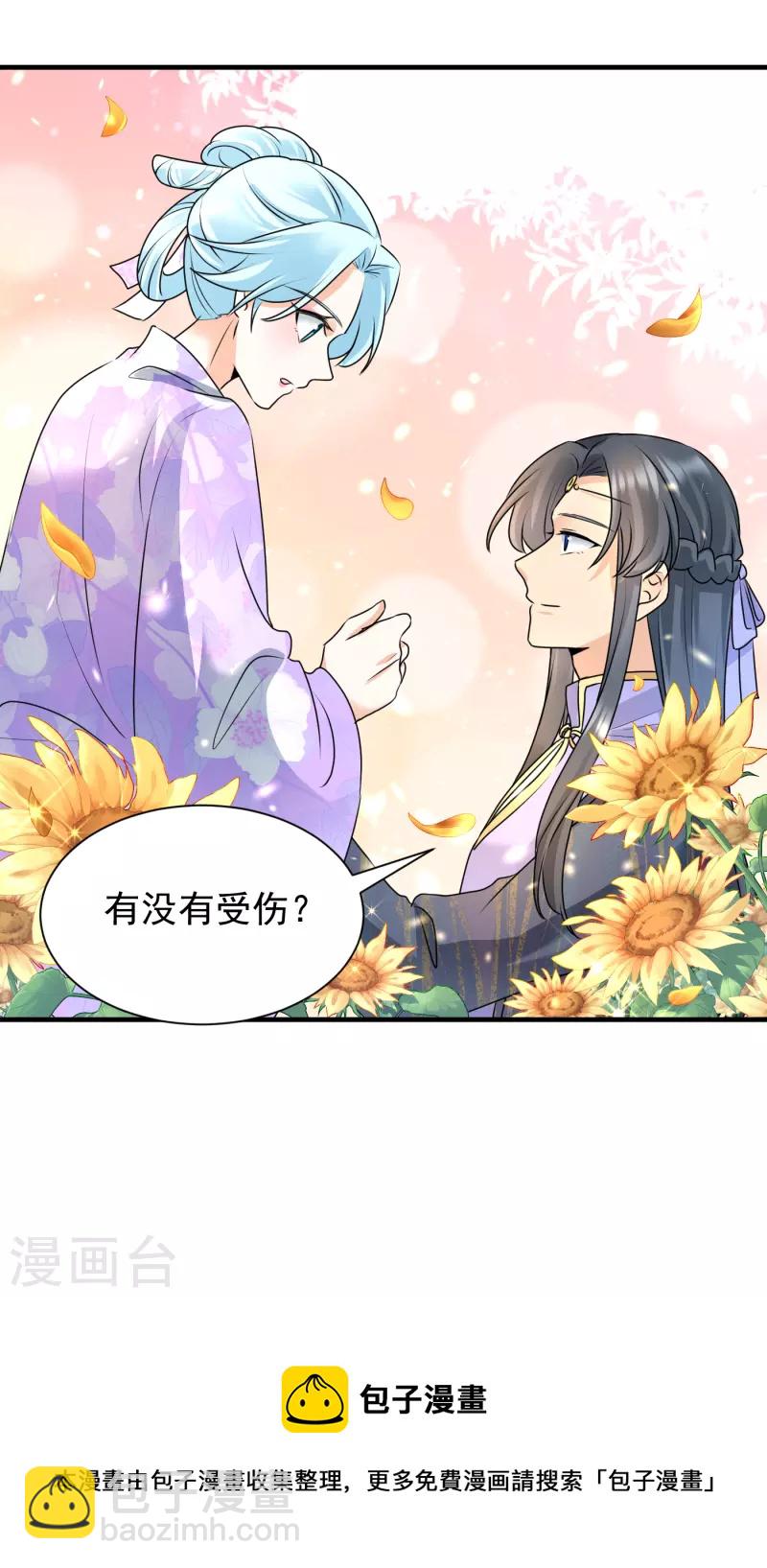 鳳歸巢：冷王盛寵法醫妃 - 第103話 元妃找茬 - 2