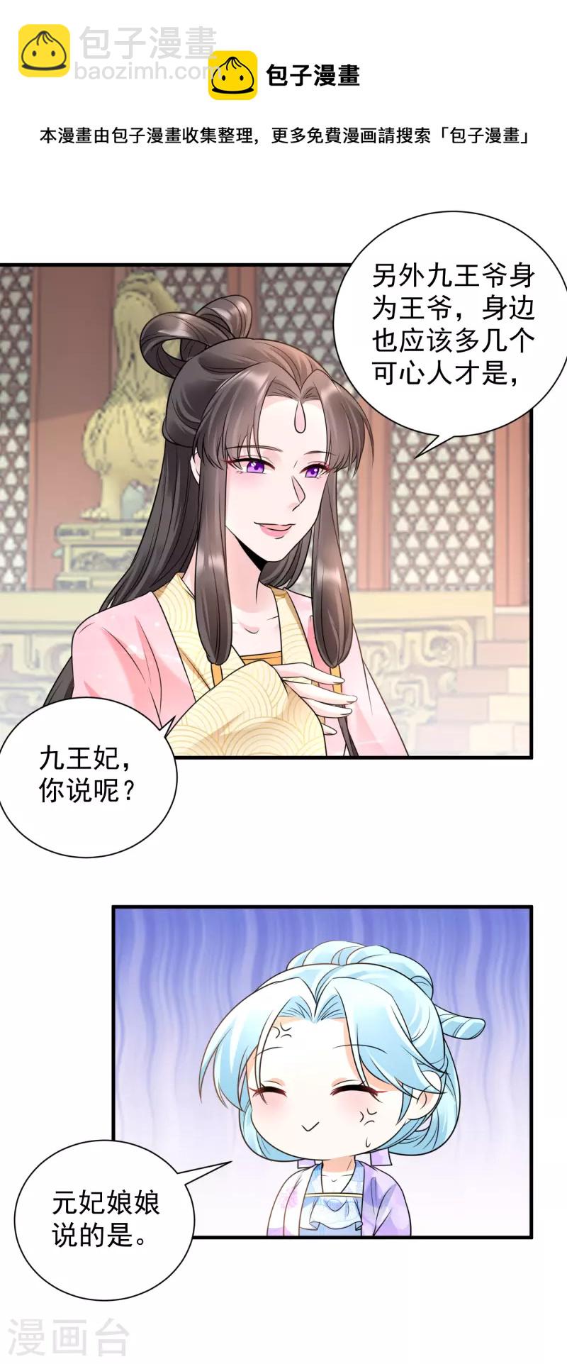 鳳歸巢：冷王盛寵法醫妃 - 第103話 元妃找茬 - 2