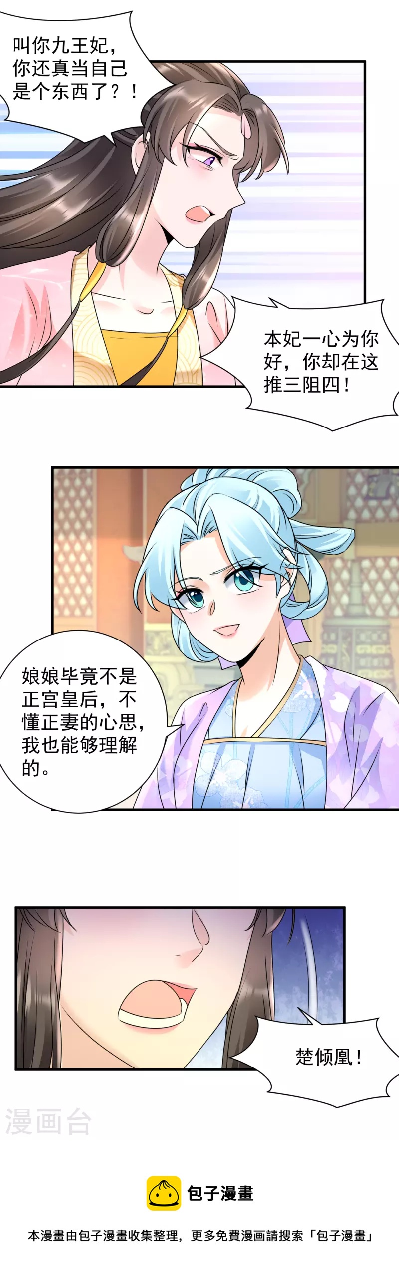 鳳歸巢：冷王盛寵法醫妃 - 第103話 元妃找茬 - 3