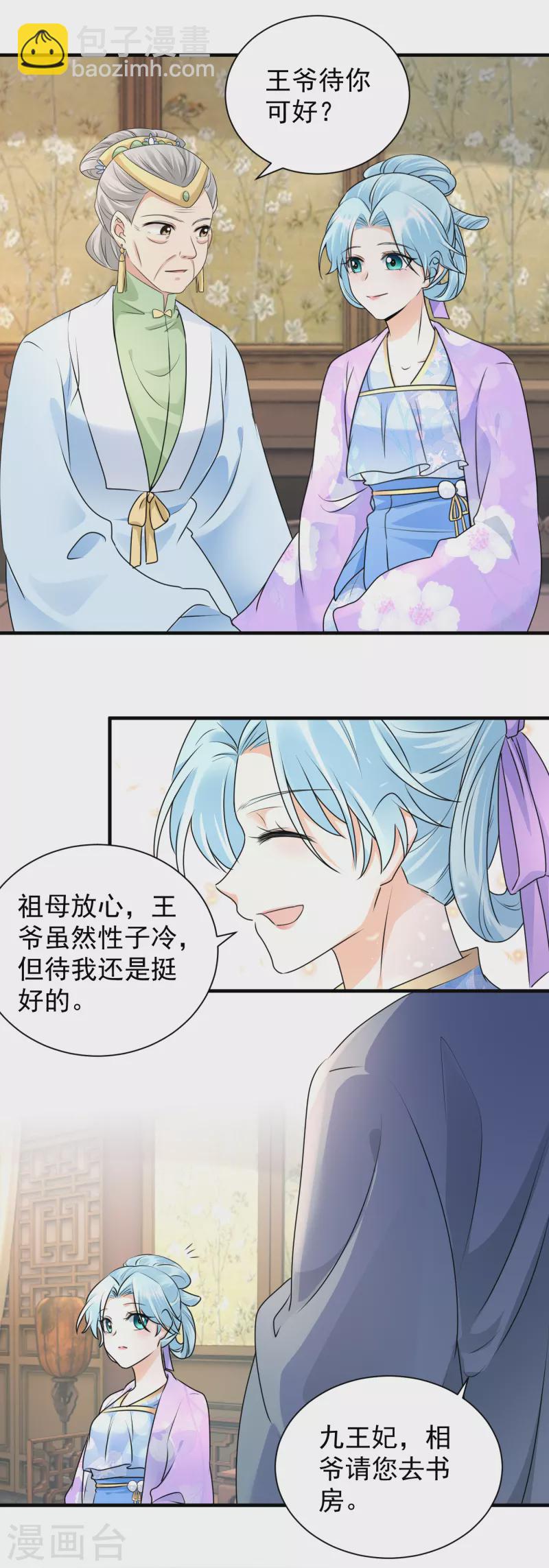 鳳歸巢：冷王盛寵法醫妃 - 第105話 三朝回門 - 3