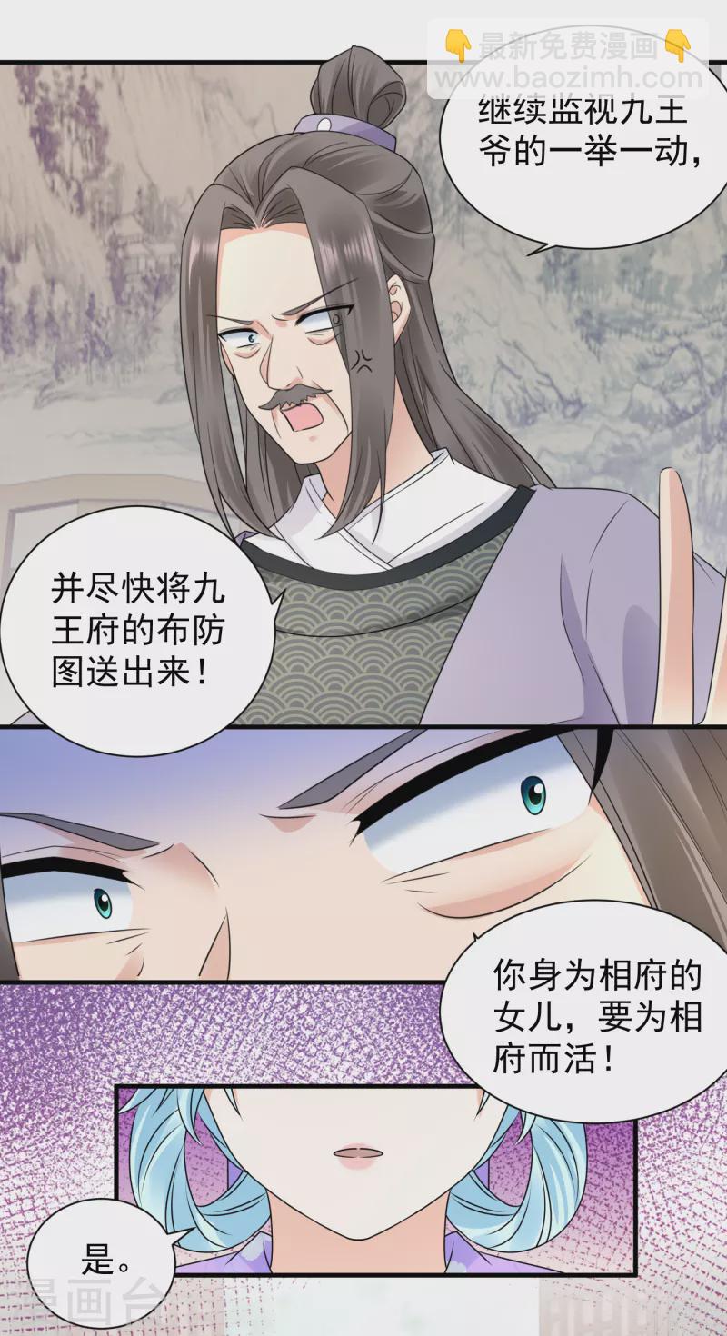 鳳歸巢：冷王盛寵法醫妃 - 第105話 三朝回門 - 3