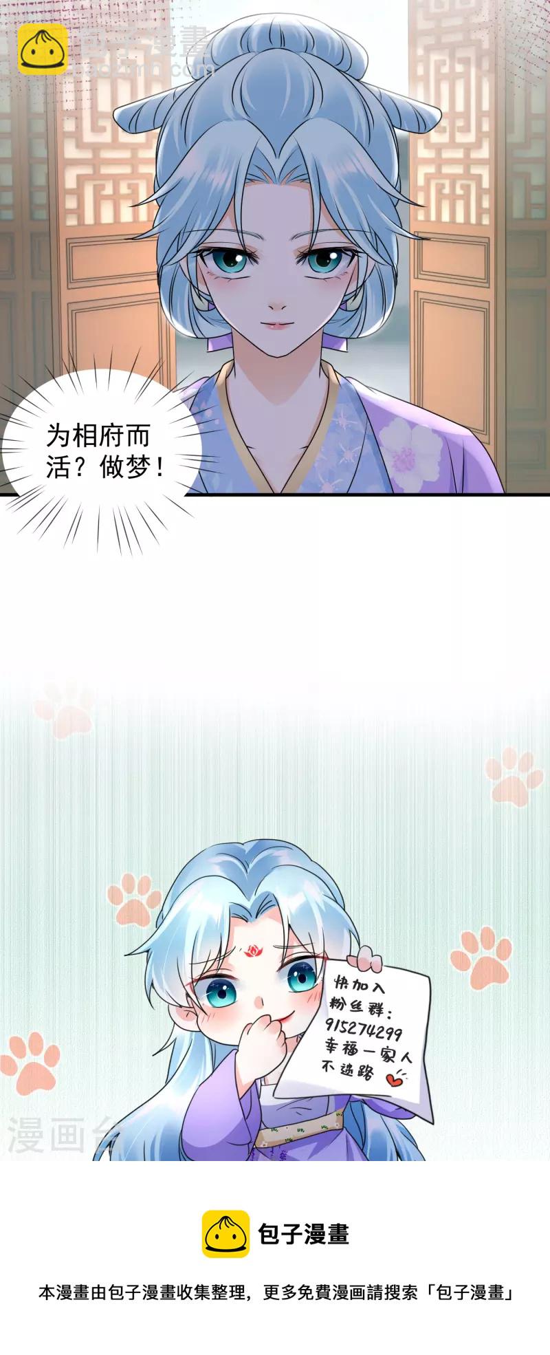 鳳歸巢：冷王盛寵法醫妃 - 第105話 三朝回門 - 4