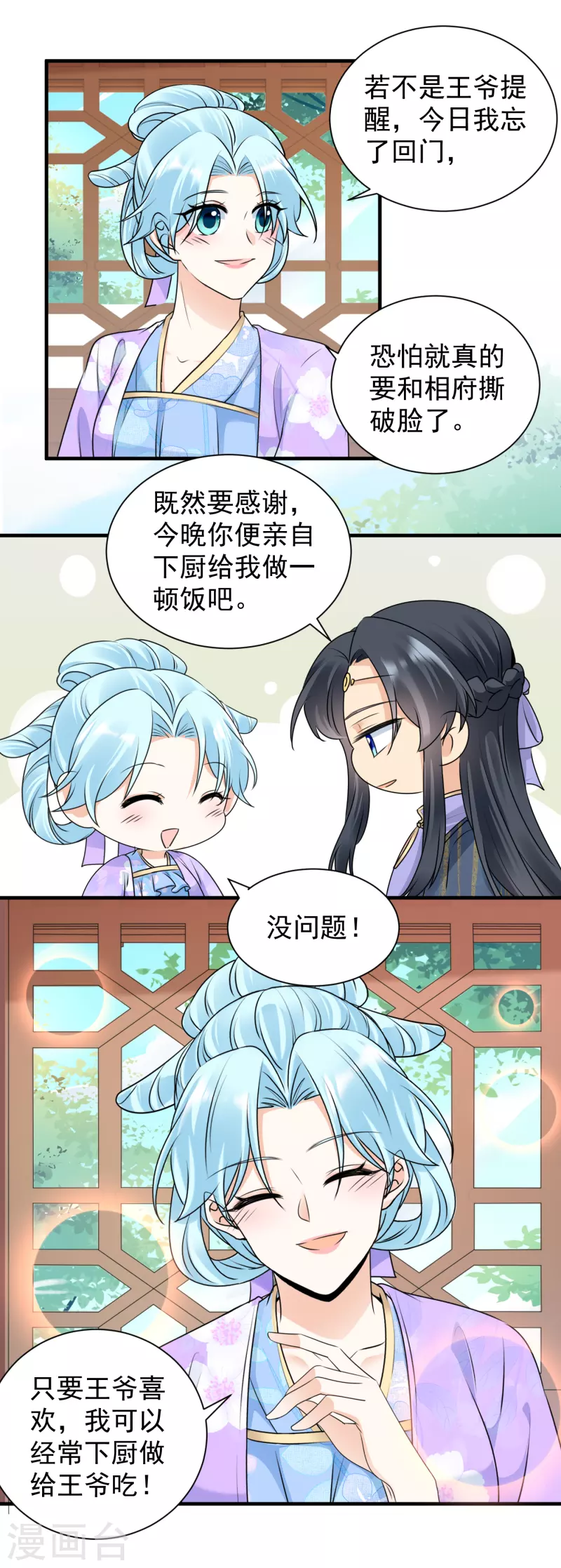 鳳歸巢：冷王盛寵法醫妃 - 第105話 三朝回門 - 3