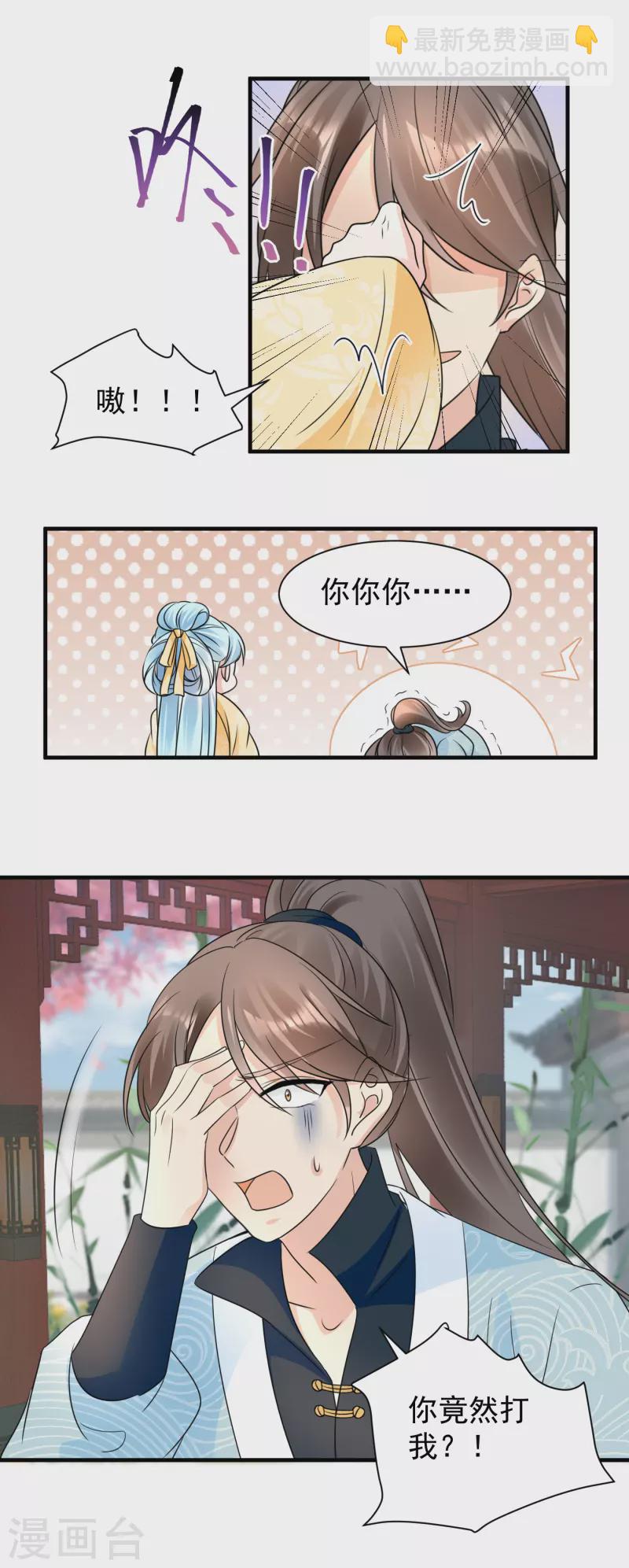 鳳歸巢：冷王盛寵法醫妃 - 第107話 八字不合 - 3