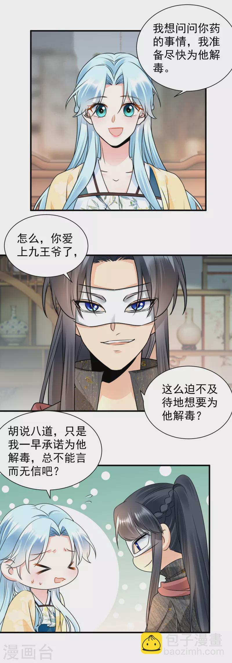 鳳歸巢：冷王盛寵法醫妃 - 第109話 爲他解毒 - 2