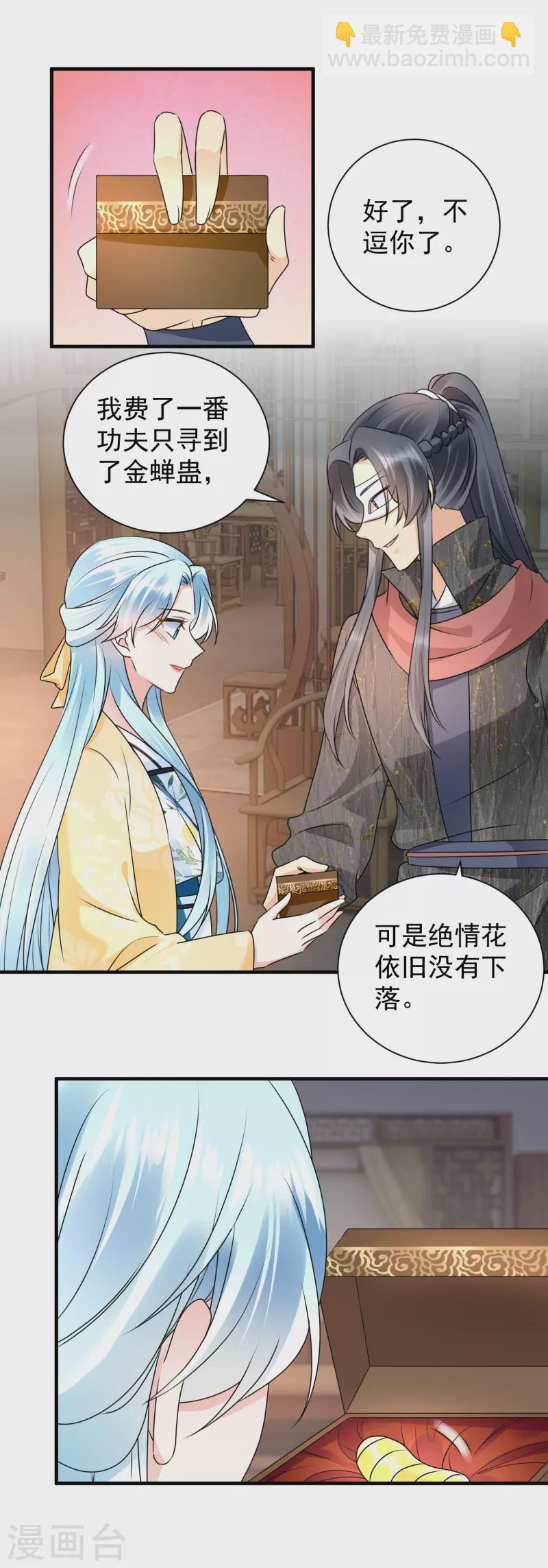 鳳歸巢：冷王盛寵法醫妃 - 第109話 爲他解毒 - 3