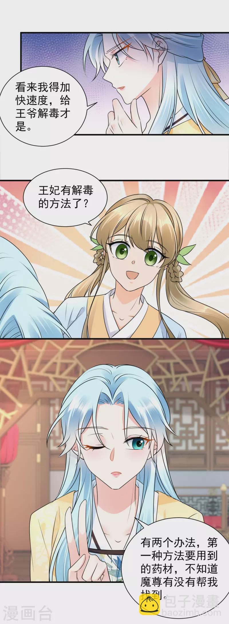 鳳歸巢：冷王盛寵法醫妃 - 第109話 爲他解毒 - 3