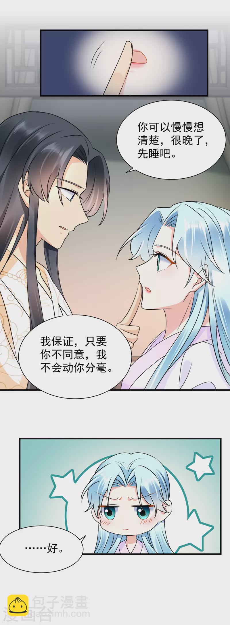 鳳歸巢：冷王盛寵法醫妃 - 第111話 我心悅你 - 2