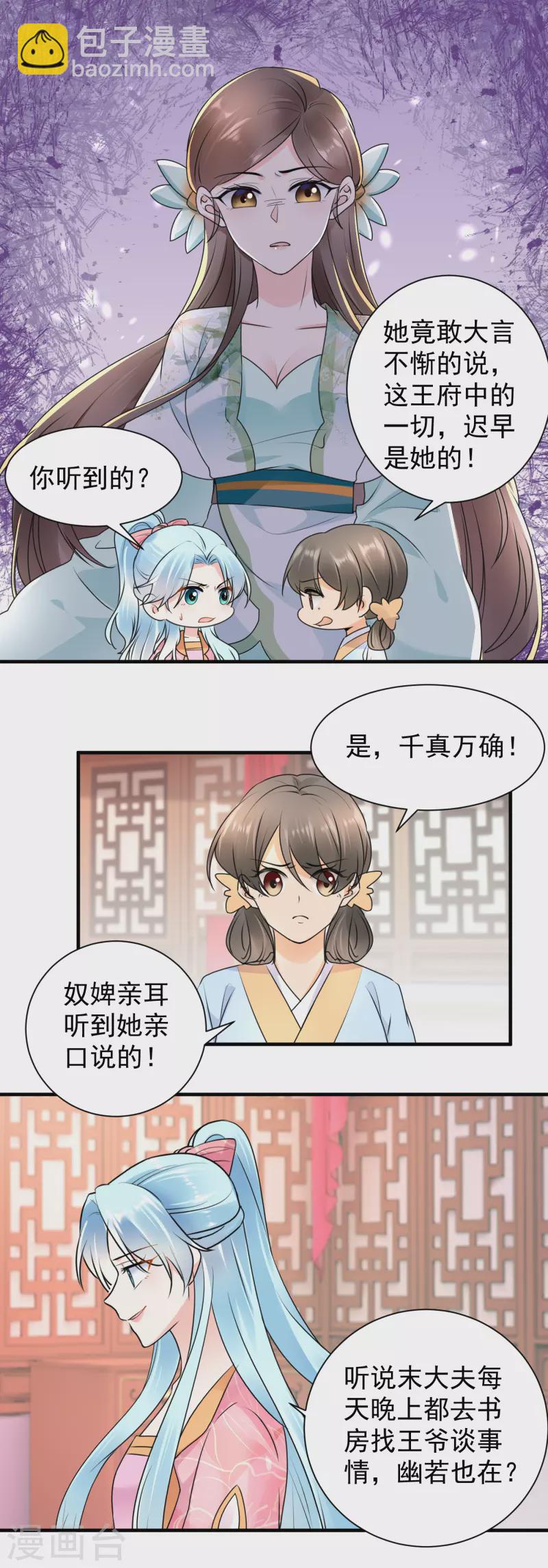 鳳歸巢：冷王盛寵法醫妃 - 第115話 被挑釁了？ - 2