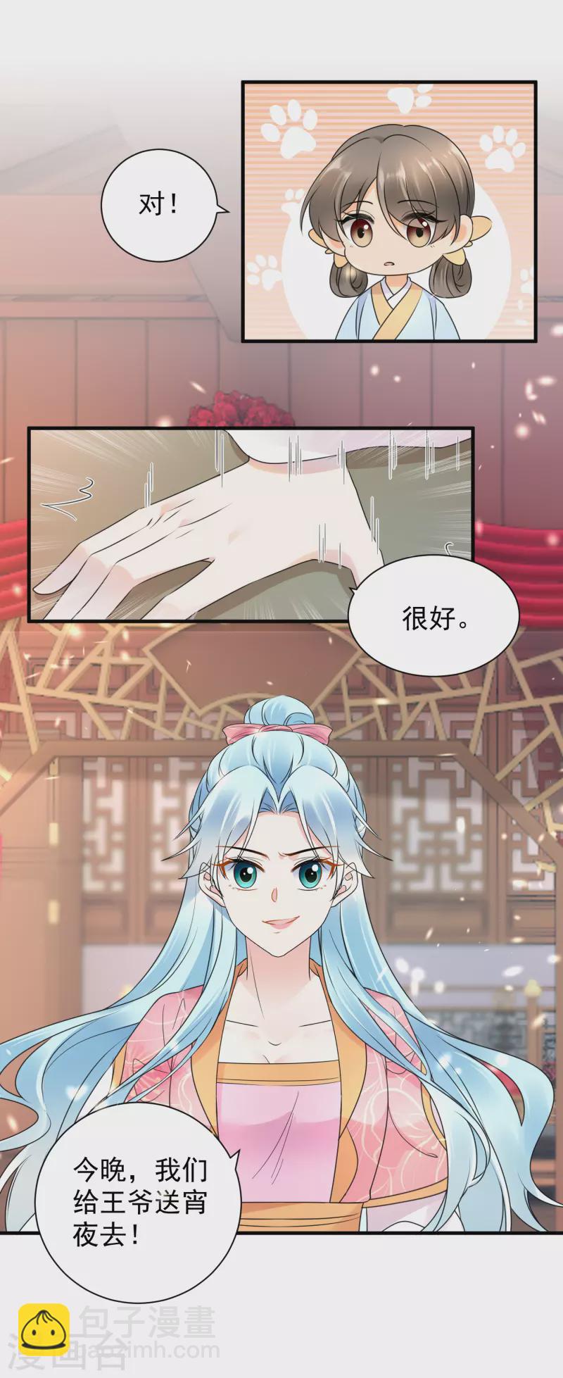 鳳歸巢：冷王盛寵法醫妃 - 第115話 被挑釁了？ - 3