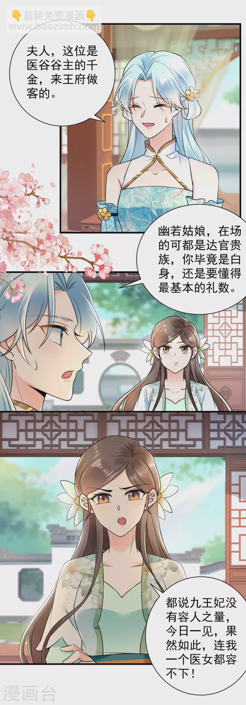 鳳歸巢：冷王盛寵法醫妃 - 第117話 囂張 - 3