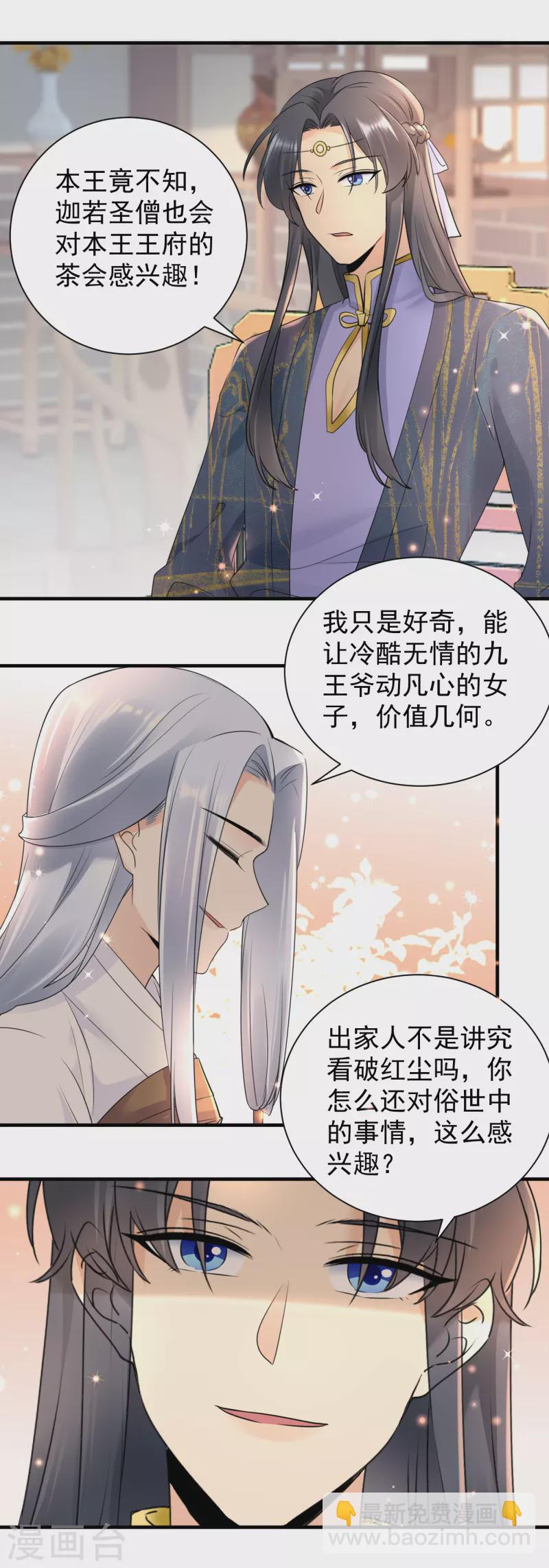 鳳歸巢：冷王盛寵法醫妃 - 第117話 囂張 - 1