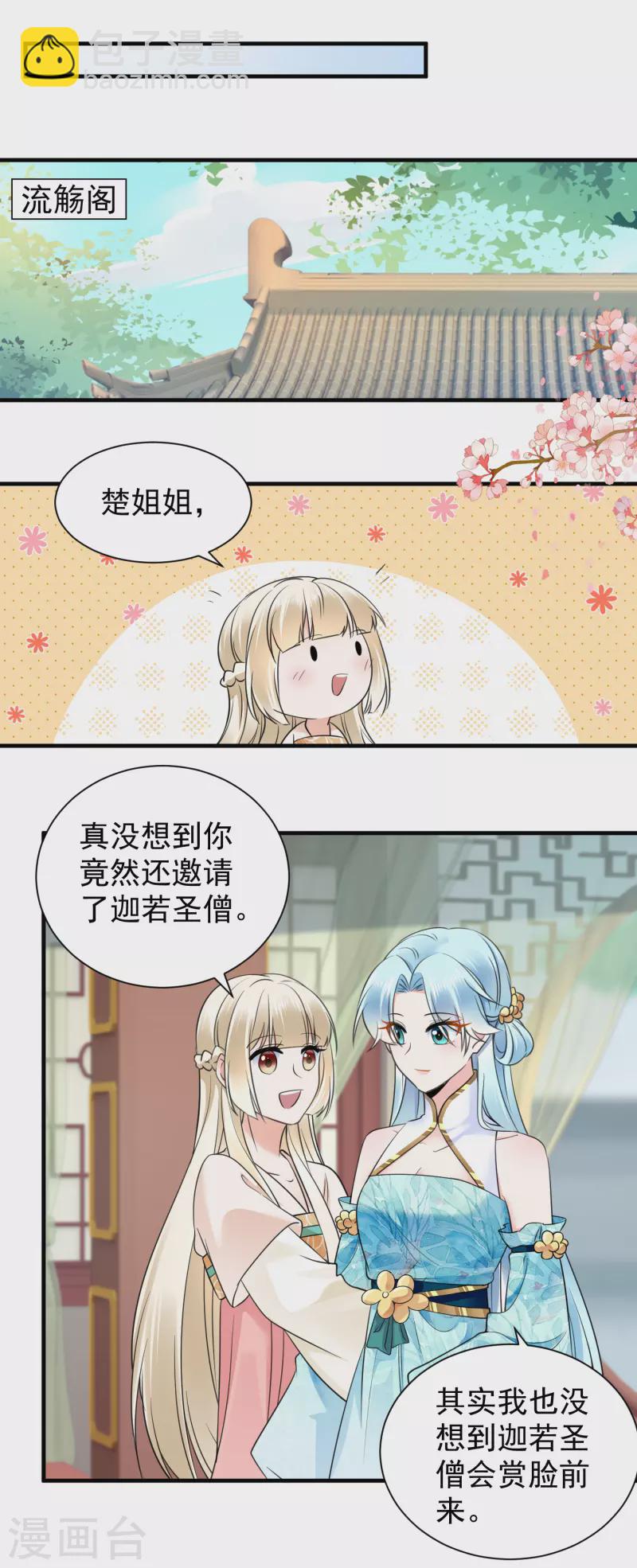 鳳歸巢：冷王盛寵法醫妃 - 第117話 囂張 - 3