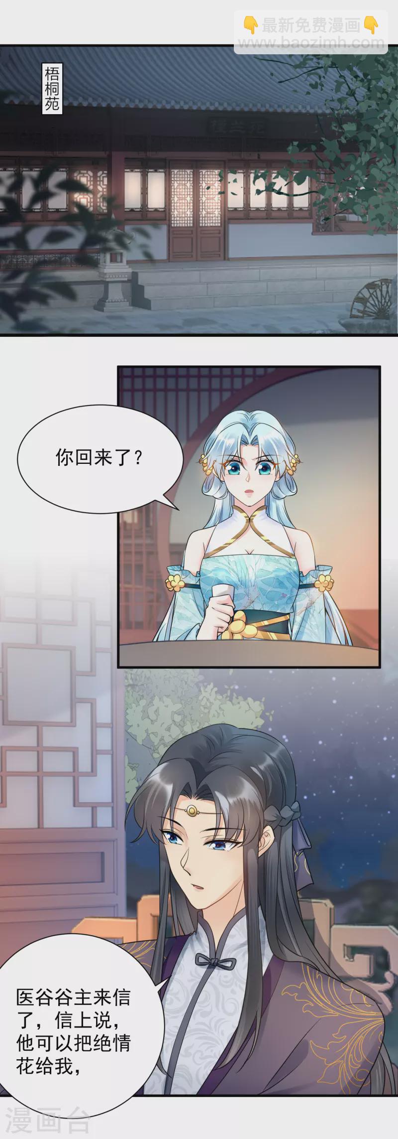 鳳歸巢：冷王盛寵法醫妃 - 第119話 休妻另娶 - 1