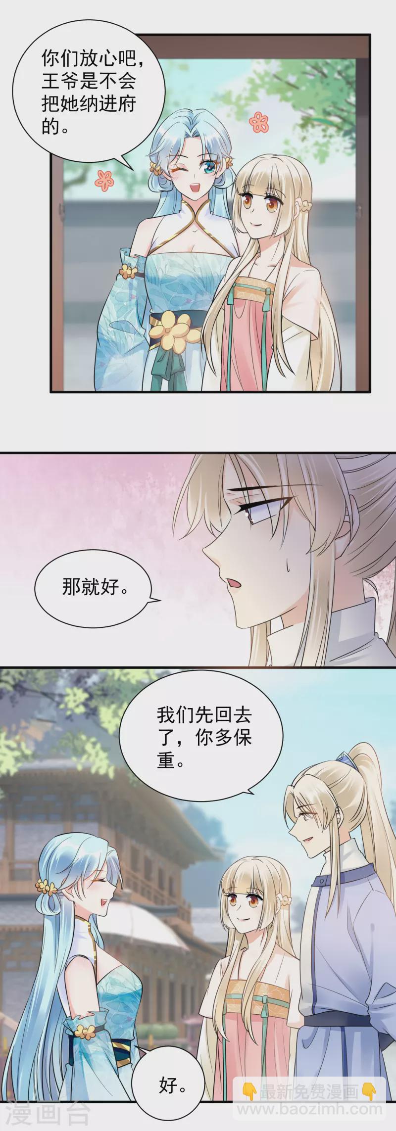 鳳歸巢：冷王盛寵法醫妃 - 第119話 休妻另娶 - 3