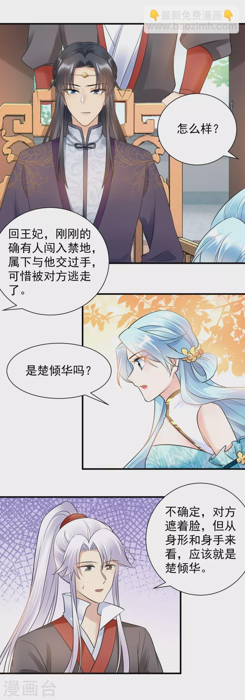 鳳歸巢：冷王盛寵法醫妃 - 第119話 休妻另娶 - 2