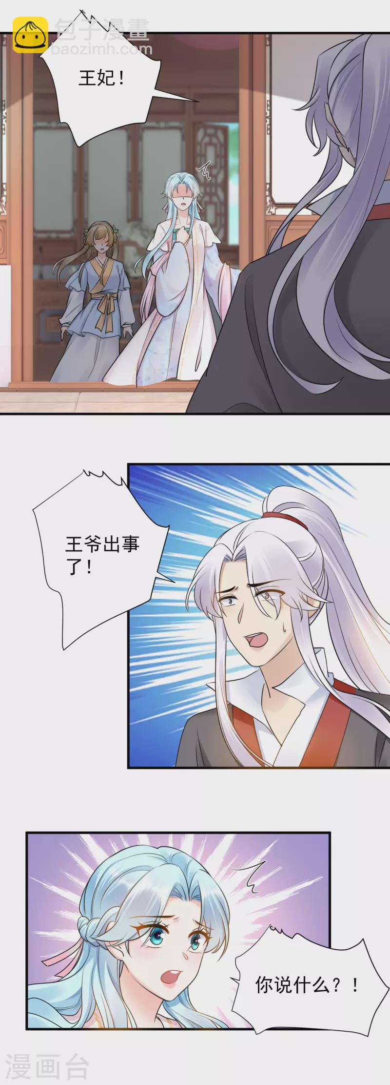 鳳歸巢：冷王盛寵法醫妃 - 第121話 毒發昏迷 - 2