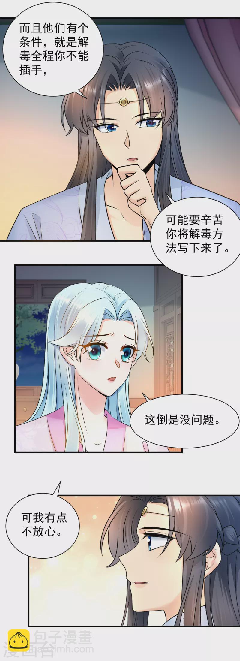 鳳歸巢：冷王盛寵法醫妃 - 第121話 毒發昏迷 - 1