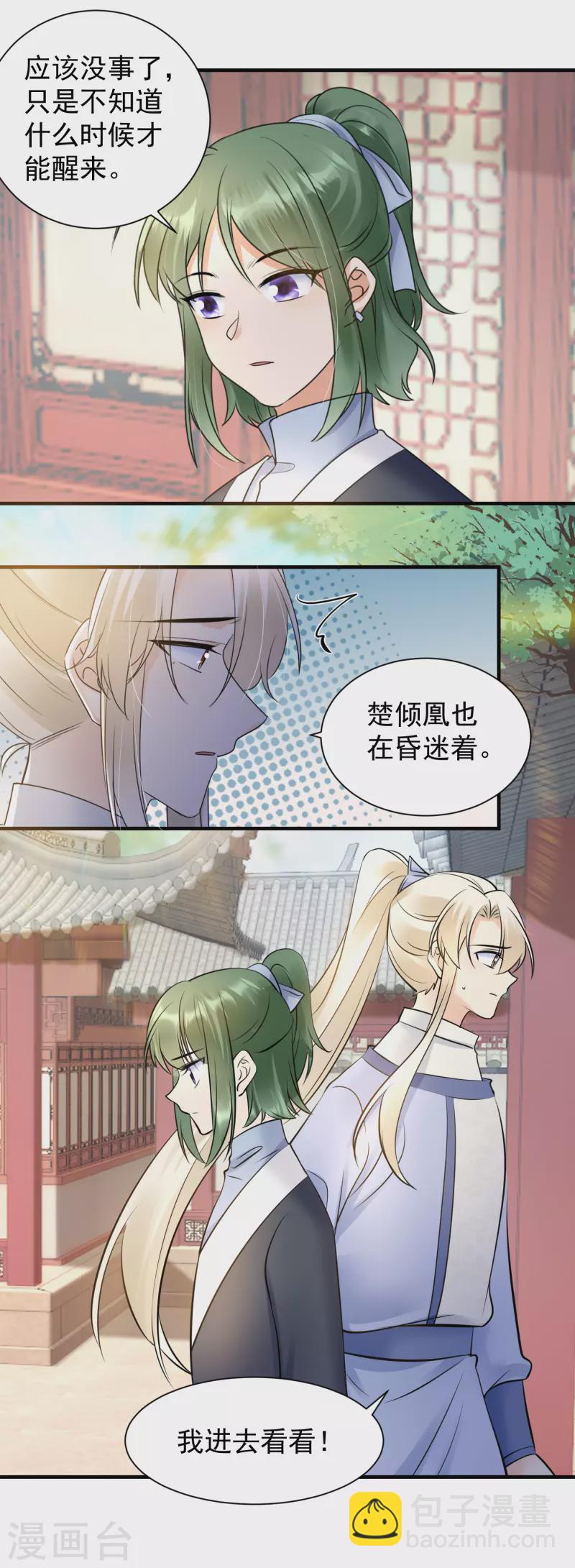 鳳歸巢：冷王盛寵法醫妃 - 第123話 放血解毒 - 2