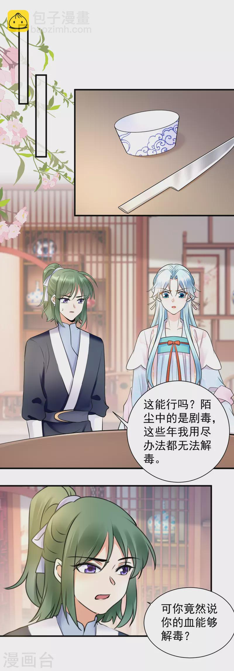 鳳歸巢：冷王盛寵法醫妃 - 第123話 放血解毒 - 1