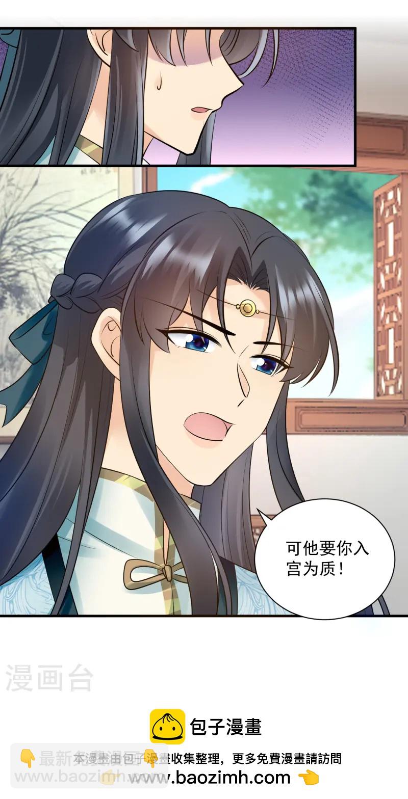 鳳歸巢：冷王盛寵法醫妃 - 第129話 忌憚 - 3