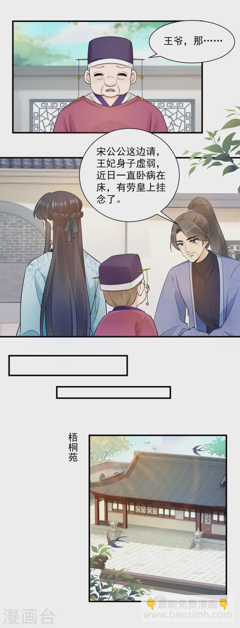 鳳歸巢：冷王盛寵法醫妃 - 第129話 忌憚 - 1