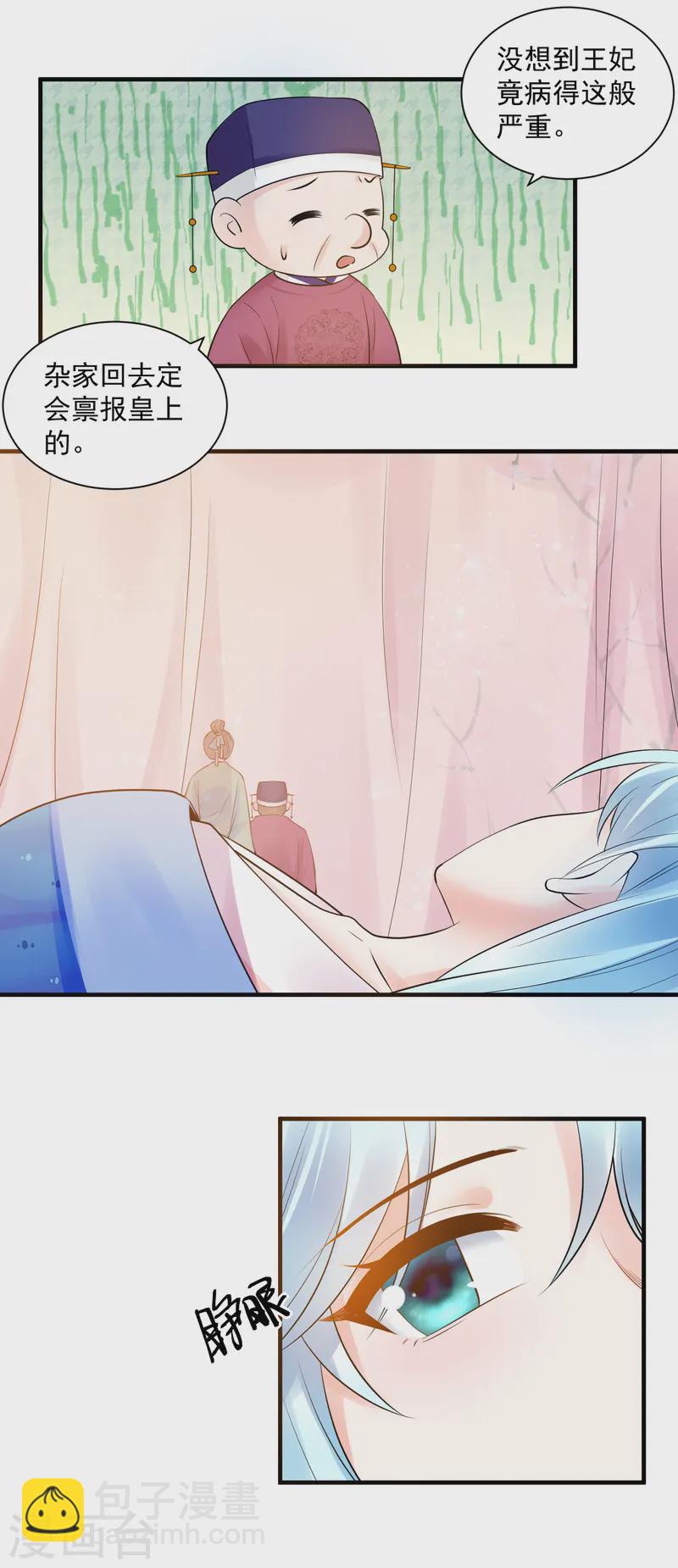 鳳歸巢：冷王盛寵法醫妃 - 第129話 忌憚 - 1