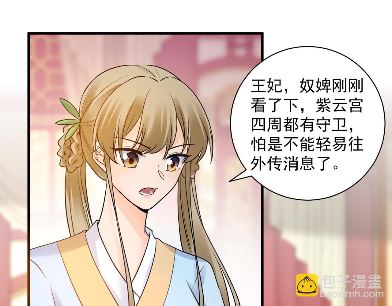 鳳歸巢：冷王盛寵法醫妃 - 第131話 處境不妙 - 5