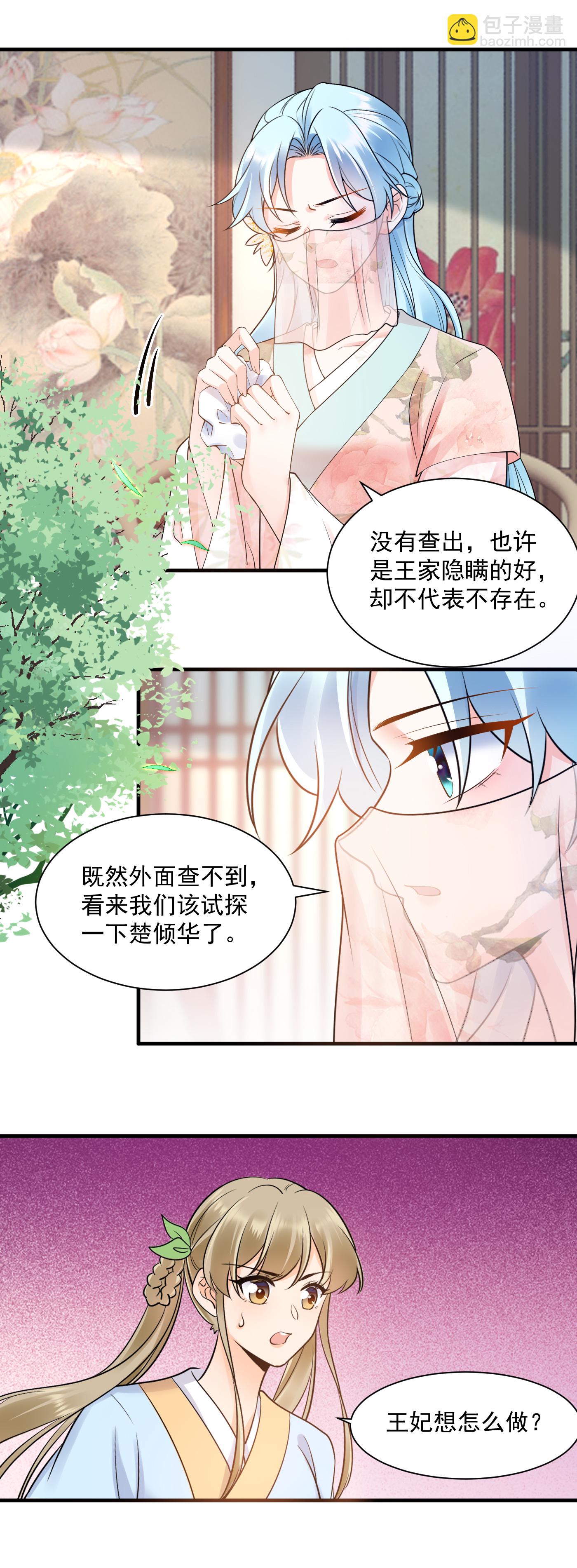 鳳歸巢：冷王盛寵法醫妃 - 第135話 下套 - 2