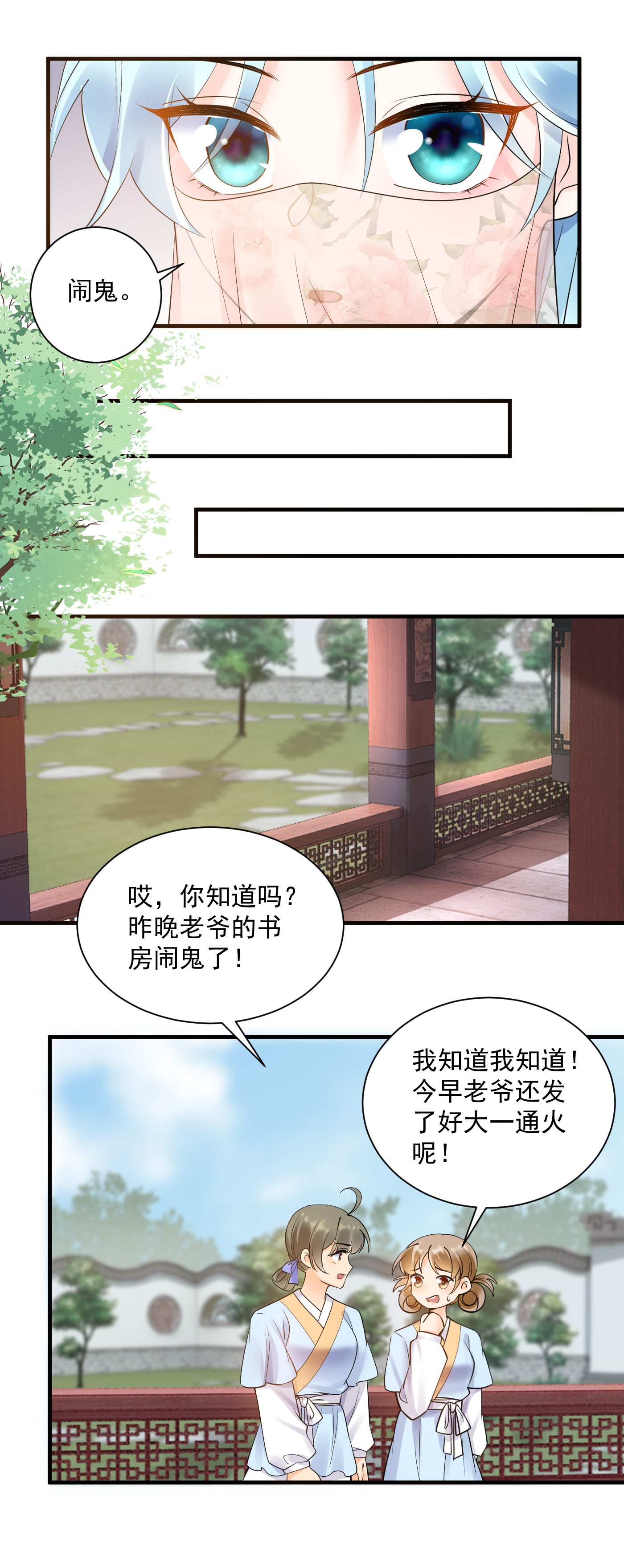 鳳歸巢：冷王盛寵法醫妃 - 第135話 下套 - 3