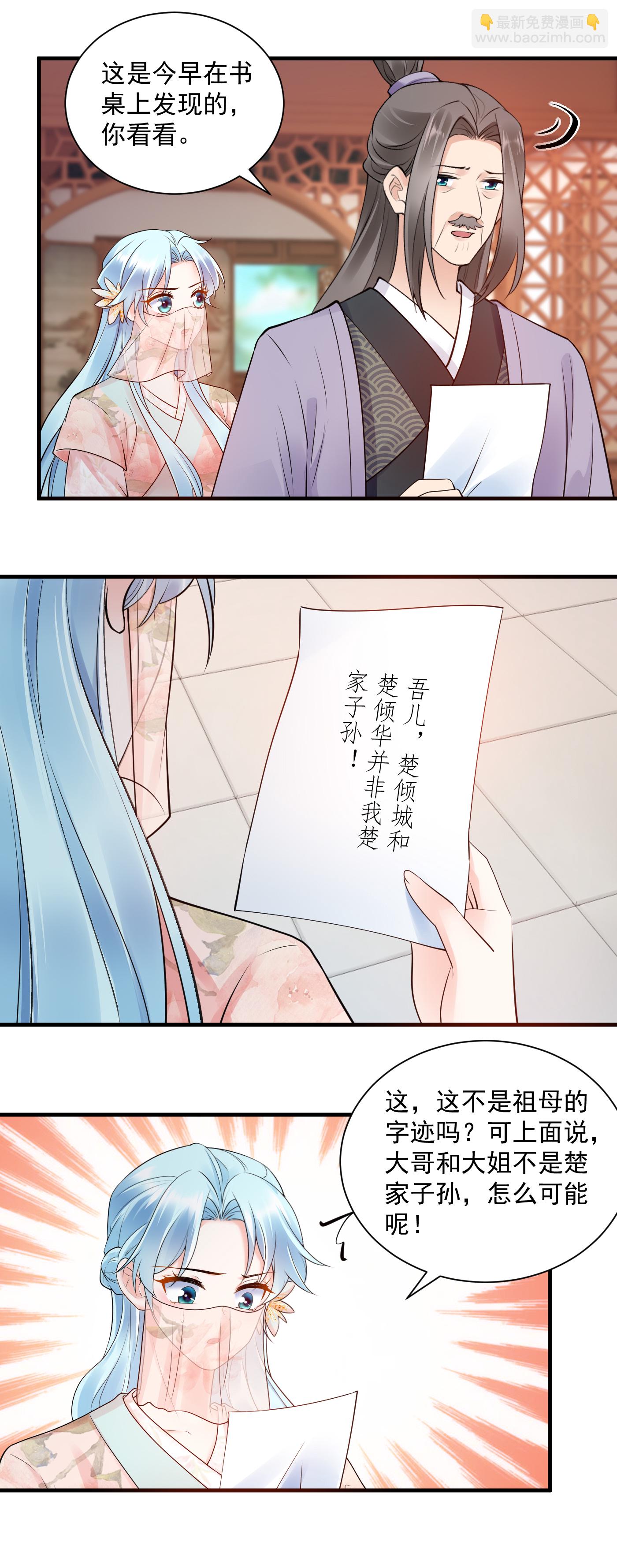 鳳歸巢：冷王盛寵法醫妃 - 第135話 下套 - 3