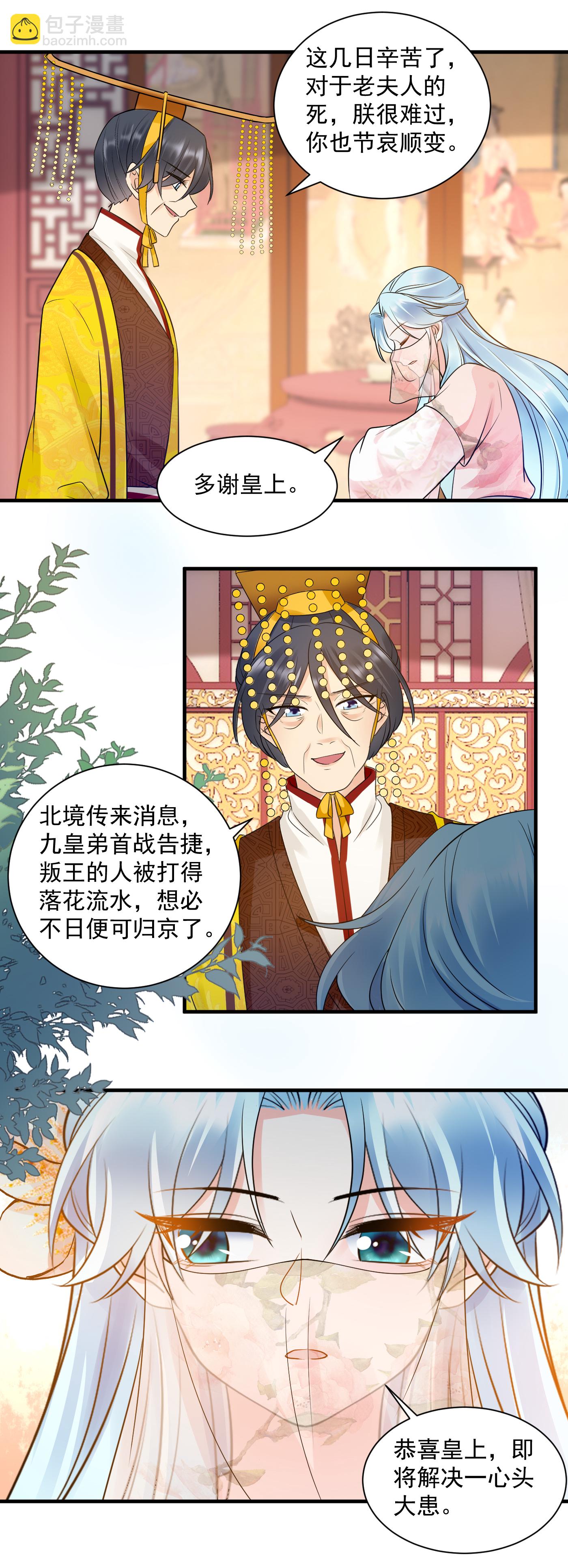 鳳歸巢：冷王盛寵法醫妃 - 第137話 回宮 - 2