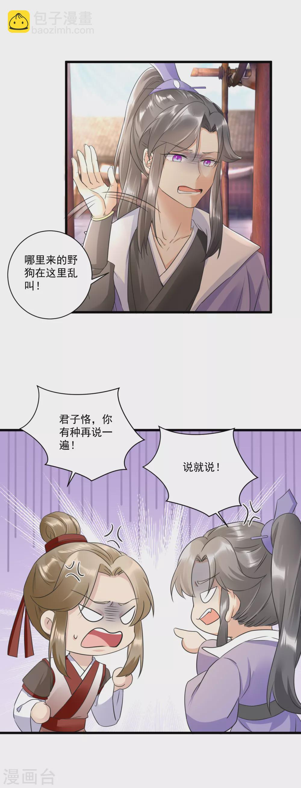 鳳歸巢：冷王盛寵法醫妃 - 第13話 真是個僞君子 - 3