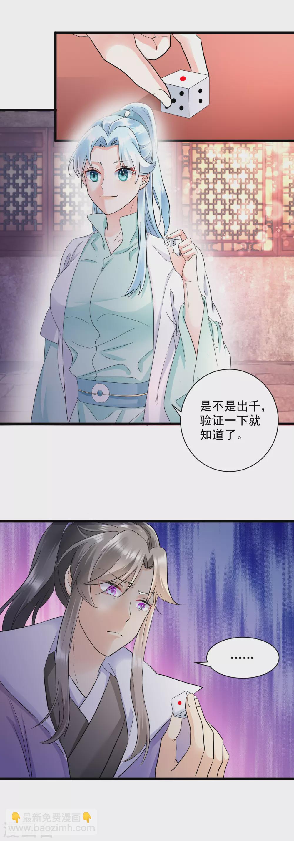 鳳歸巢：冷王盛寵法醫妃 - 第13話 真是個僞君子 - 4