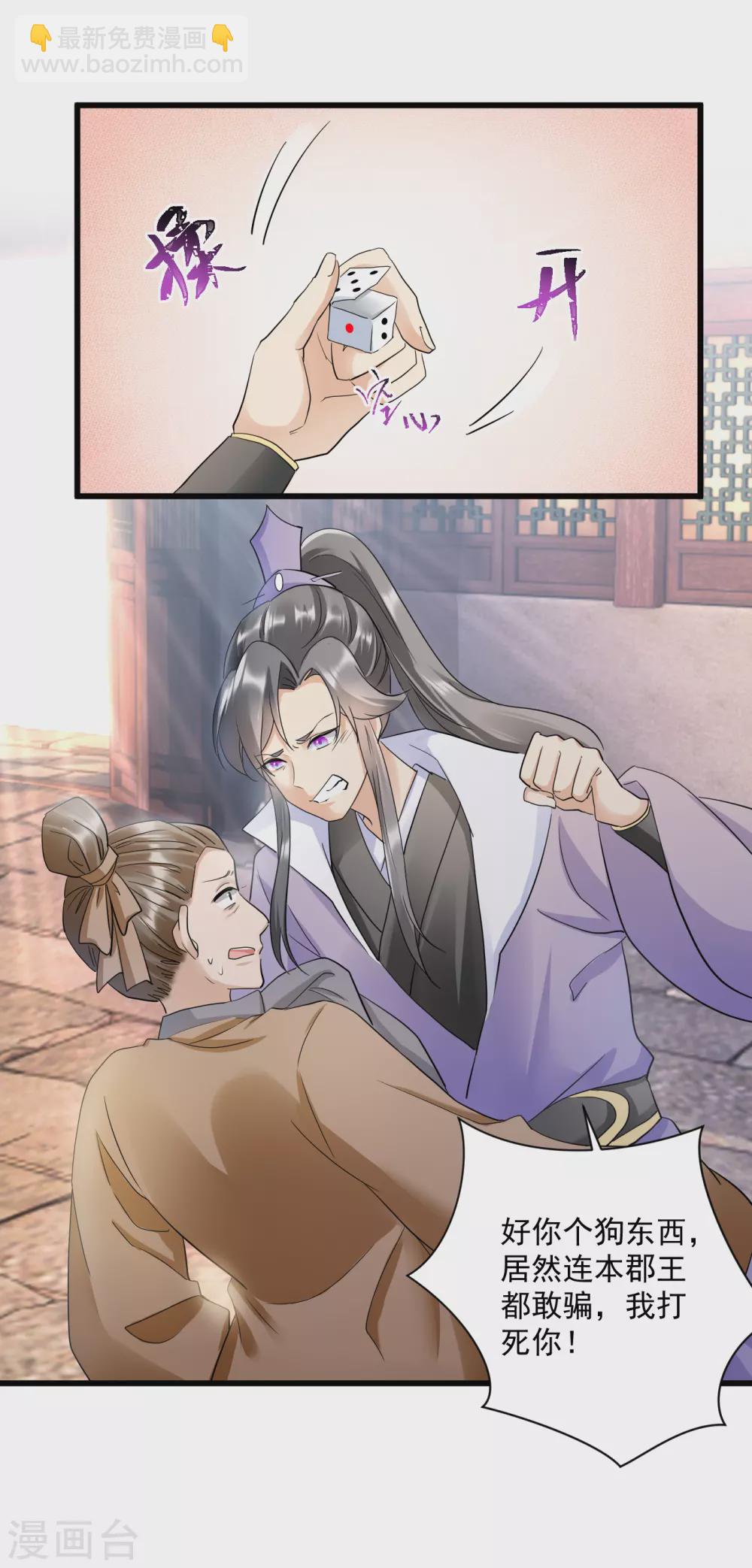 鳳歸巢：冷王盛寵法醫妃 - 第13話 真是個僞君子 - 5