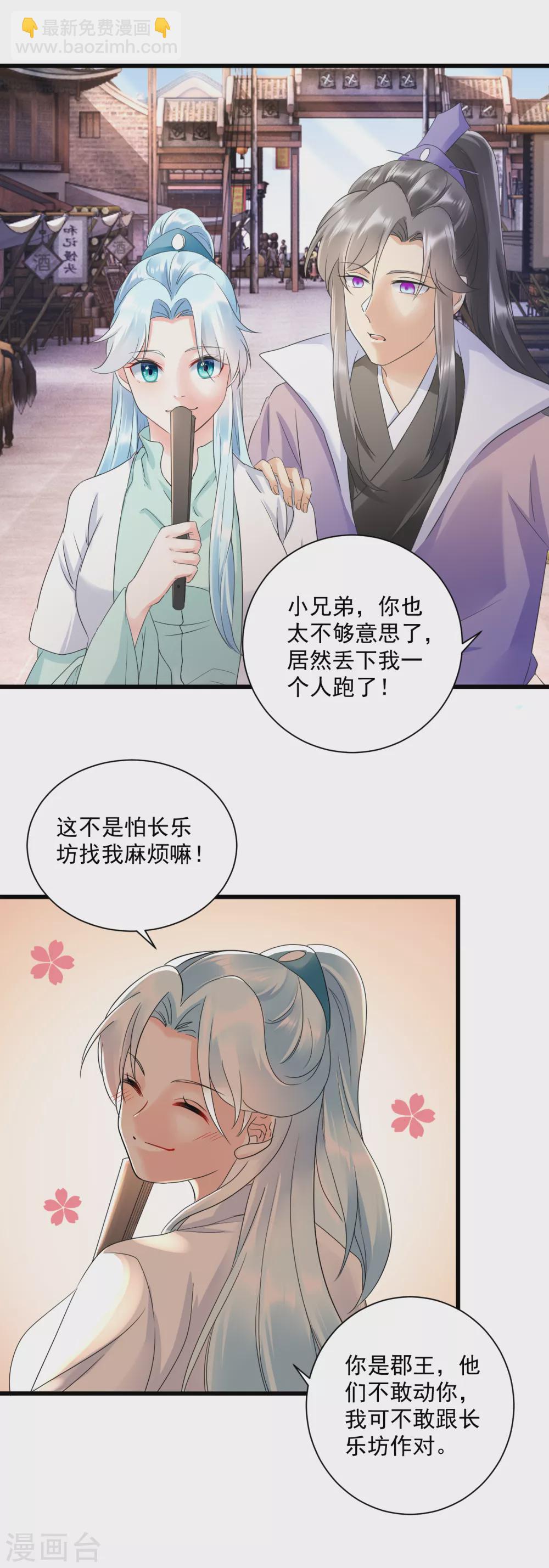 鳳歸巢：冷王盛寵法醫妃 - 第13話 真是個僞君子 - 4