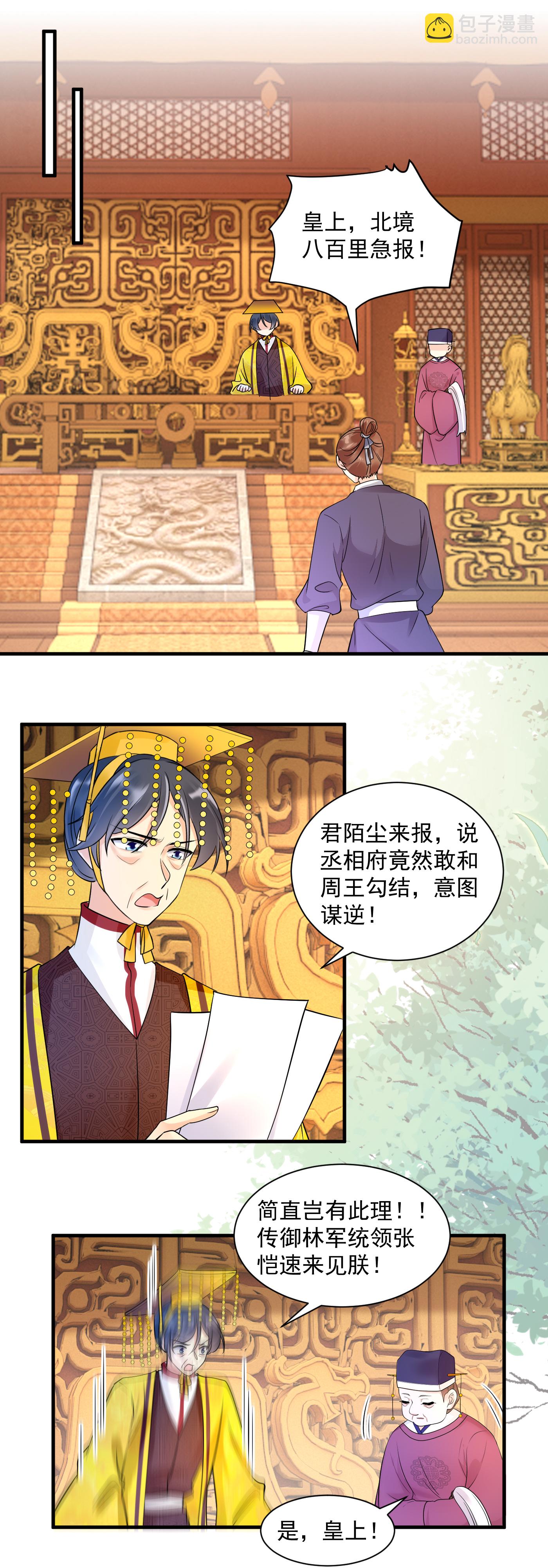 鳳歸巢：冷王盛寵法醫妃 - 第139話 查抄相府 - 3